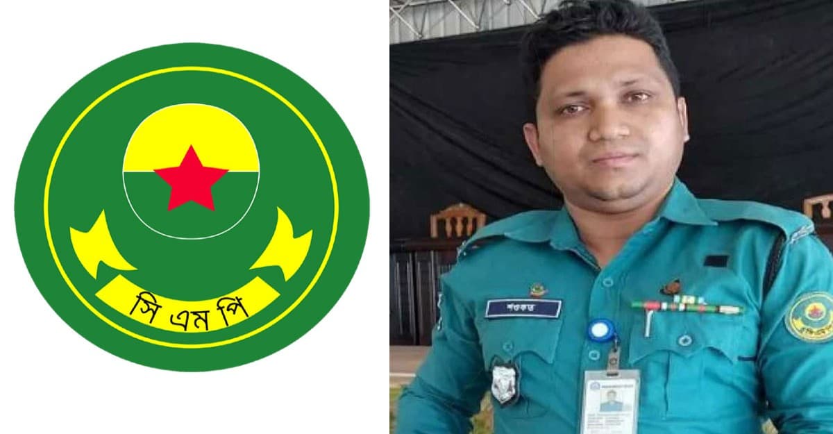 মানবিক পুলিশ শওকতকে বরখাস্তের কারণ জানাল সিএমপি