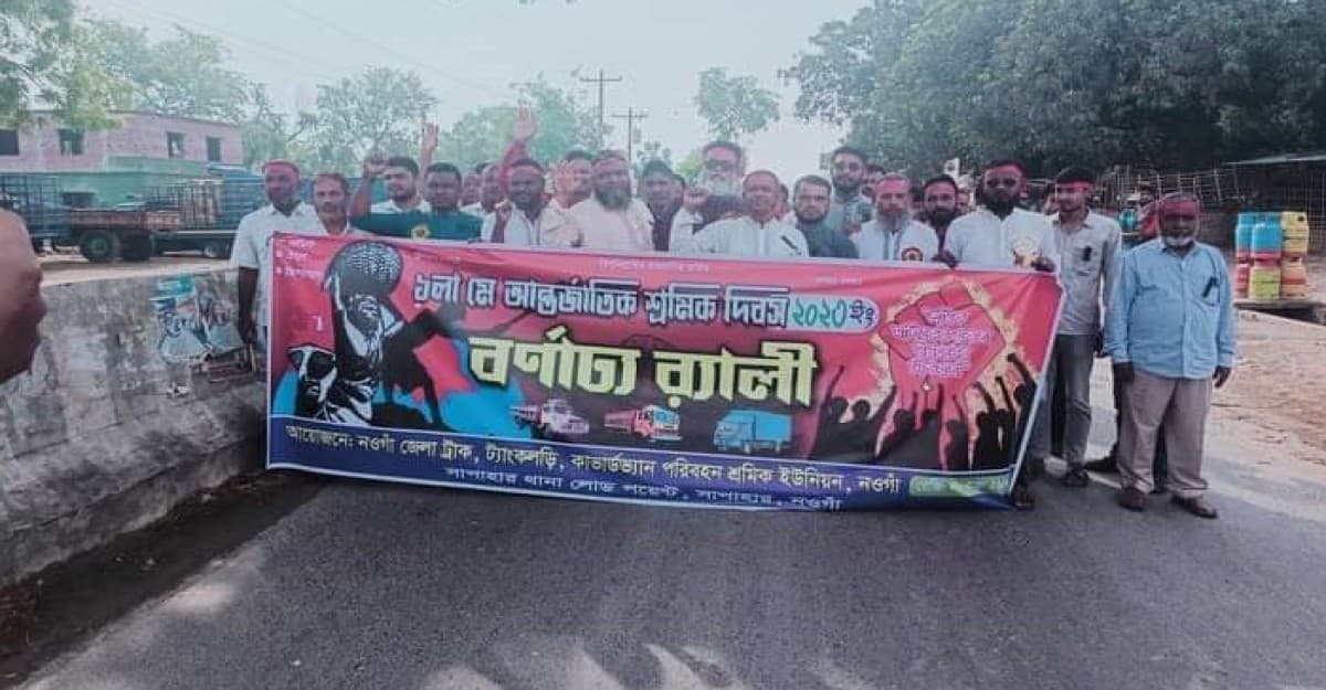 সাপাহারে মহান মে দিবস পালন