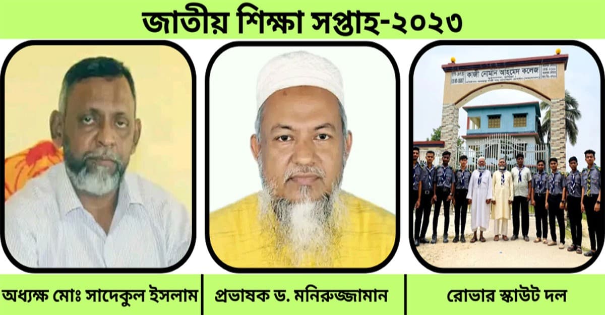 মুরাদনগরে নোমান আহমেদ ডিগ্রি কলেজের চমকপ্রদ প্রাপ্তি