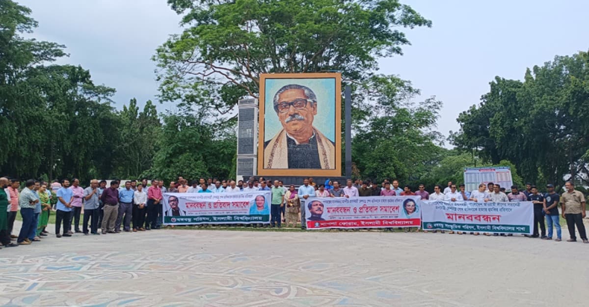প্রধানমন্ত্রীকে হত্যার হুমকিদাতাকে বিচারের দাবিতে ইবিতে মানববন্ধন