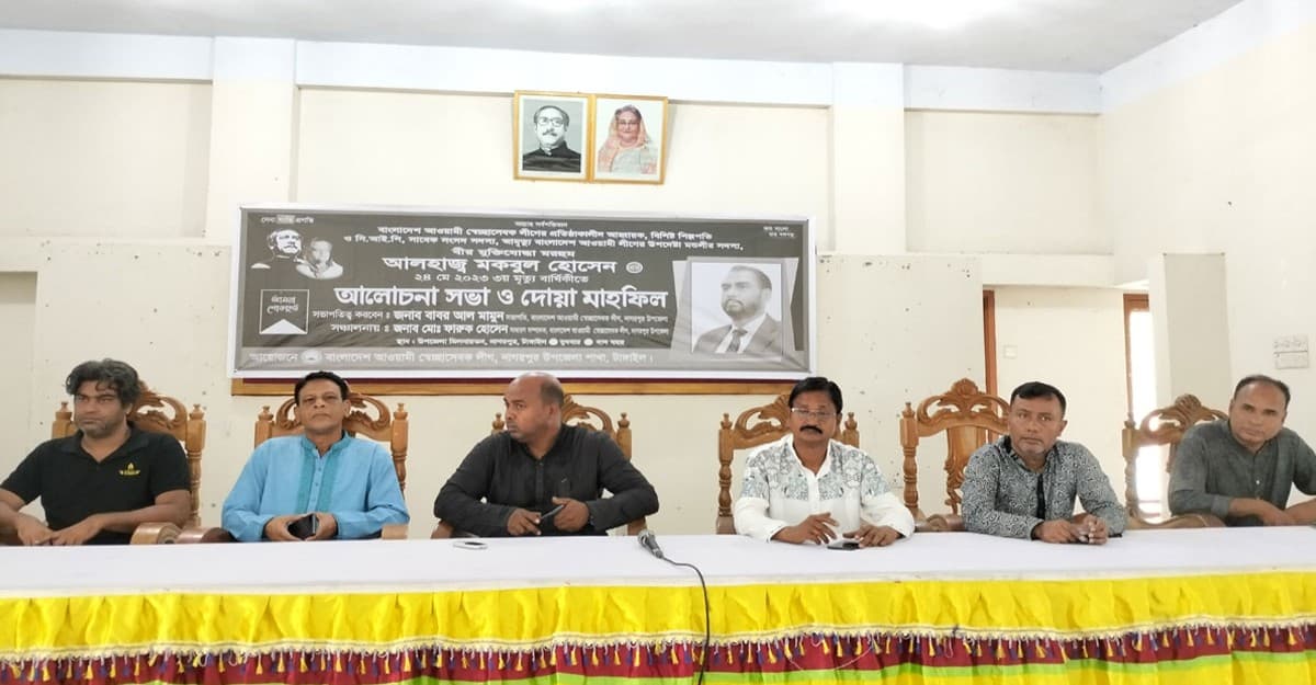 নাগরপুরে হাজী মকবুল হোসেনের মৃত্যুবার্ষিকী পালন