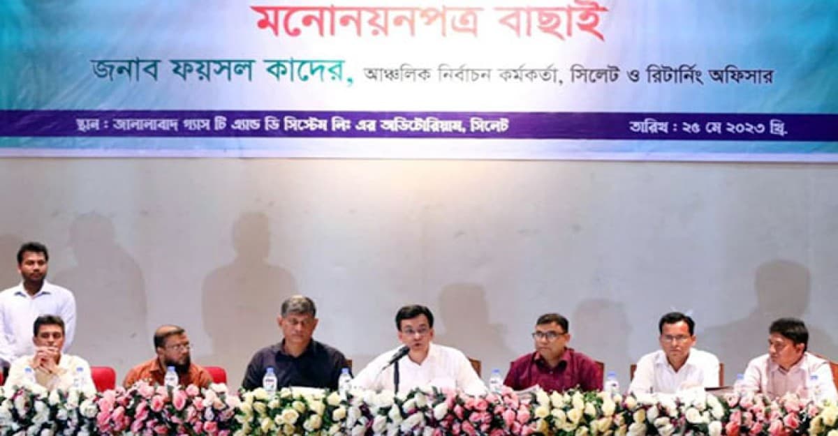 সিলেট সিটি নির্বাচনে ৫ স্বতন্ত্র মেয়র প্রার্থীর মনোনয়ন বাতিল