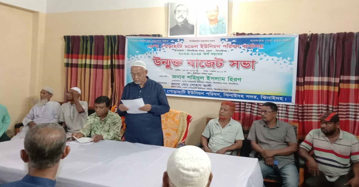 ঝিনাইদহে বিভিন্ন ইউনিয়নে উন্মুক্ত বাজেট ঘোষণা