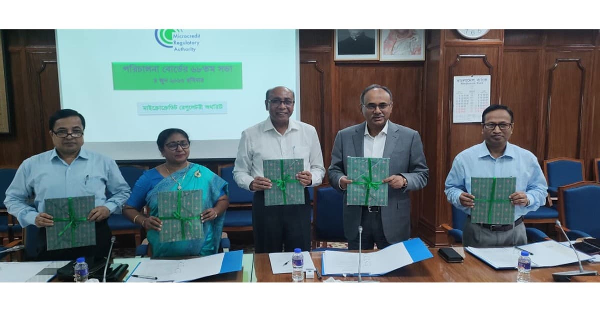 মাইক্রোক্রেডিট রেগুলেটরী অথরিটির বার্ষিক প্রতিবেদনের মোড়ক উন্মোচন