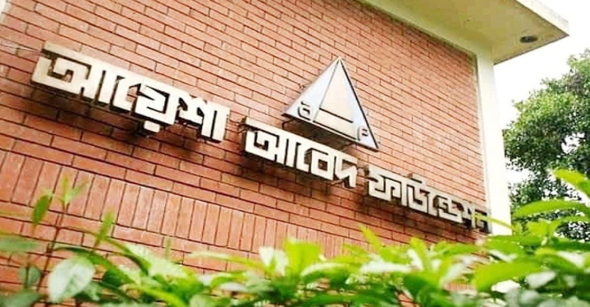 চাকরি দেবে আয়েশা আবেদ ফাউন্ডেশন