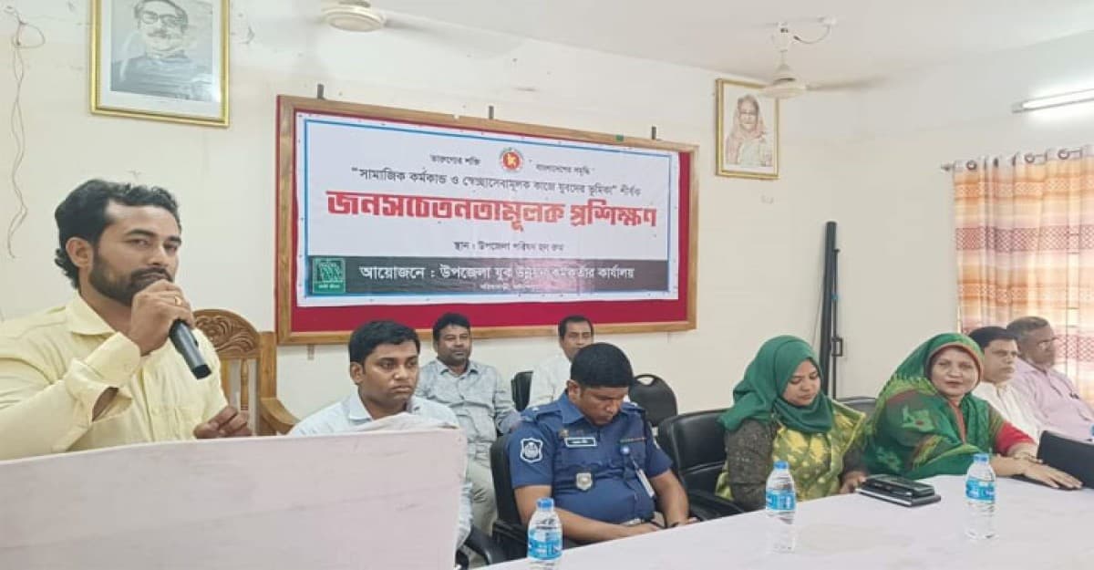 সরিষাবাড়ীতে জনসচেতনতামূলক প্রশিক্ষণ অনুষ্ঠিত