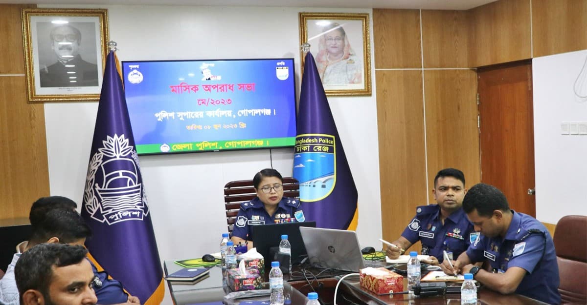 গোপালগঞ্জ জেলা পুলিশের মাসিক অপরাধ সভা অনুষ্ঠিত