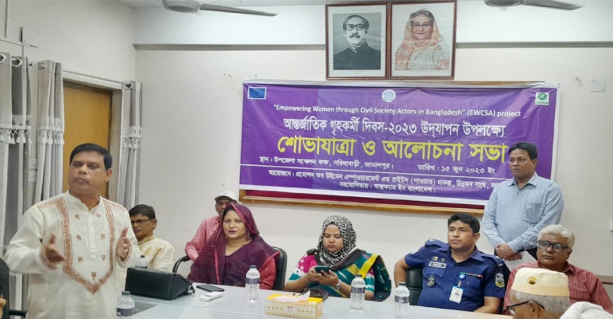 সরিষাবাড়ীতে আন্তর্জাতিক গৃহকর্মী দিবসে শোভাযাত্রা ও আলোচনা সভা