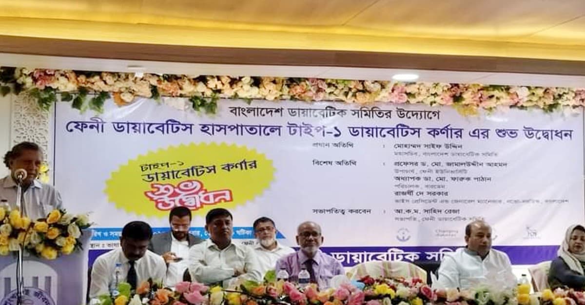 ফেনীতে ডায়াবেটিস কর্ণার উদ্বোধন