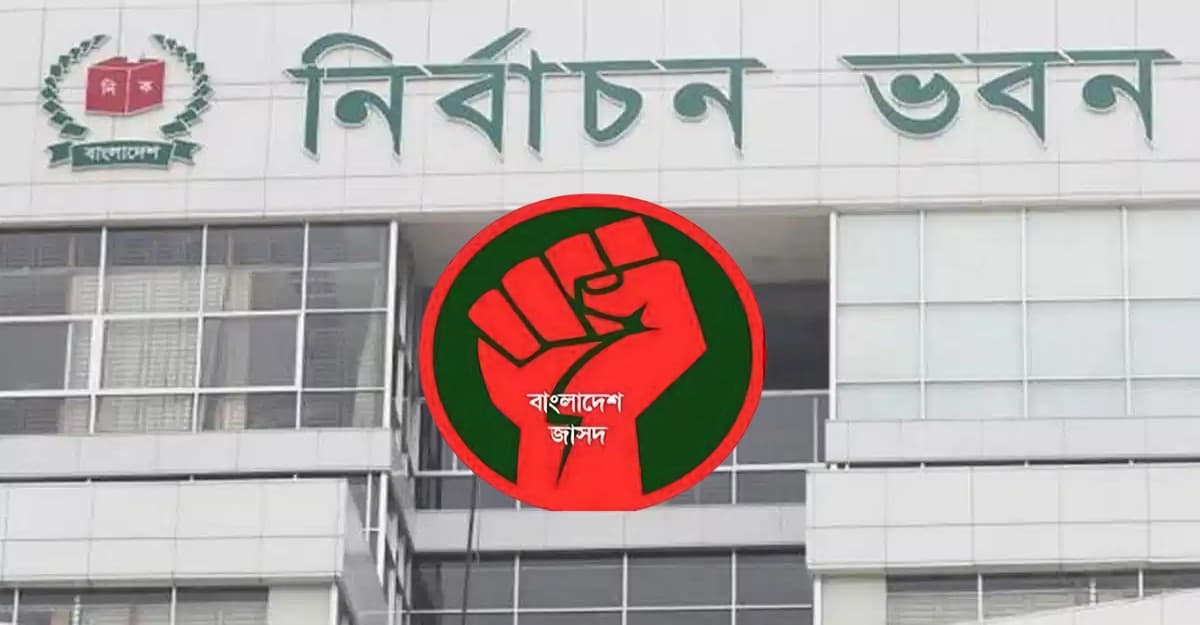 ইসির নিবন্ধন পেয়েছে বাংলাদেশ জাসদ
