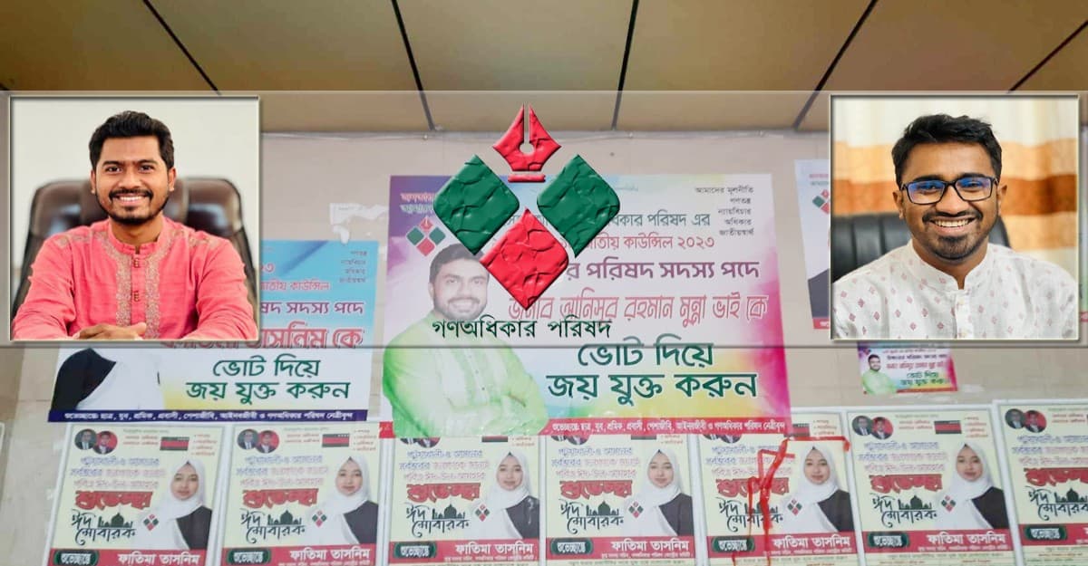 গণঅধিকার পরিষদের নেতৃত্বে নুর-রাশেদ