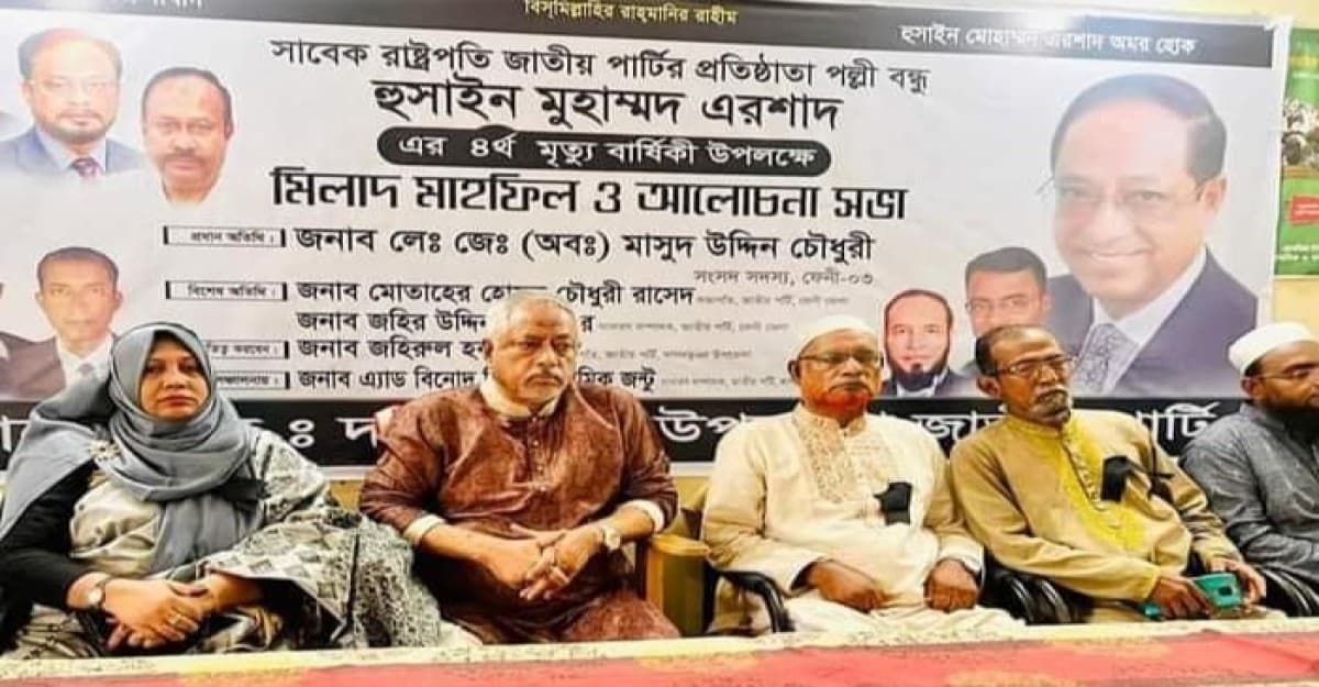 সাবেক রাষ্ট্রপতি এরশাদের ৪র্থ মৃত্যুবাষীকি উপলক্ষে দোয়া ও আলোচনা সভা