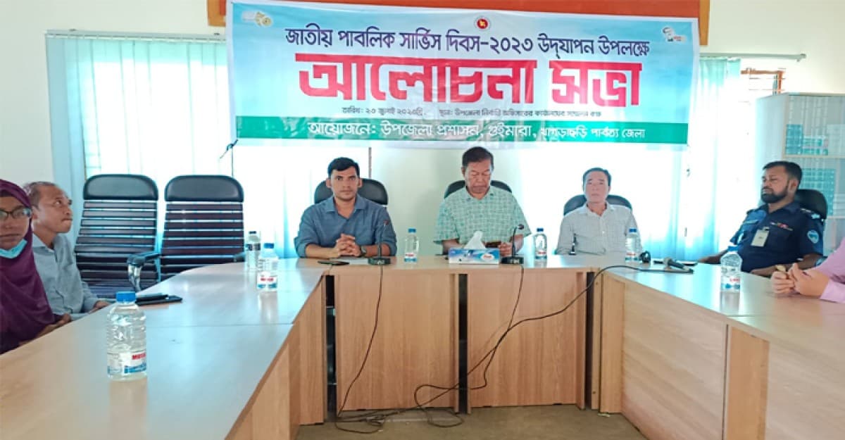 গুইমারায় জাতীয় পাবলিক সার্ভিস দিবসে আলোচনা সভা