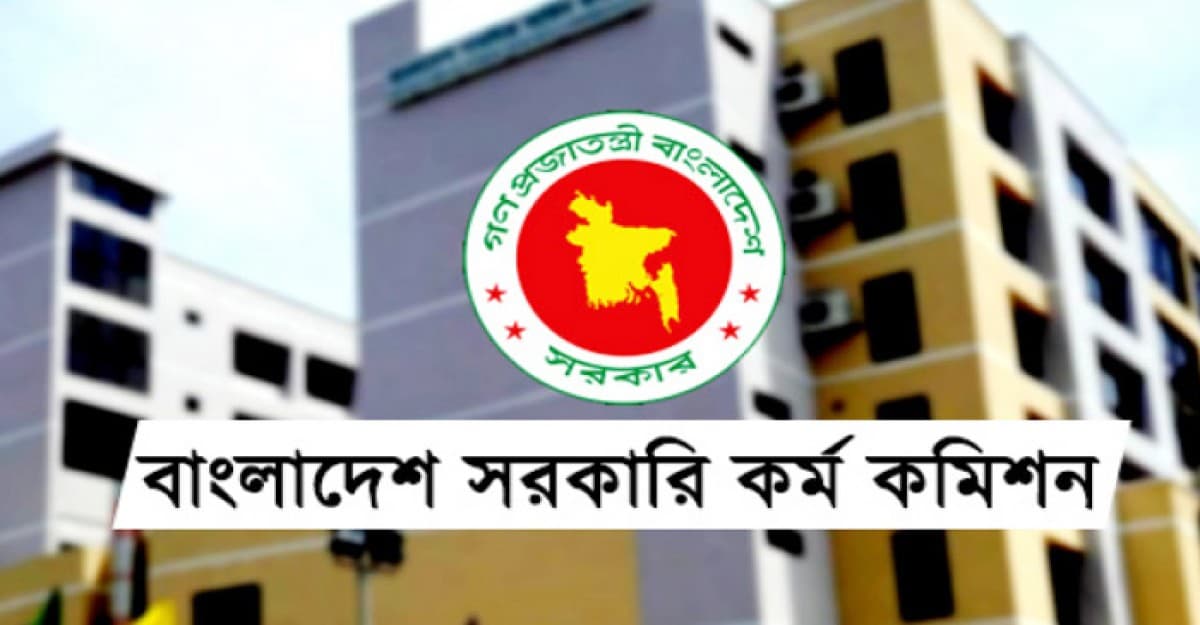 ৪১তম বিসিএসের চূড়ান্ত ফল কবে, জানা যেতে পারে আজ