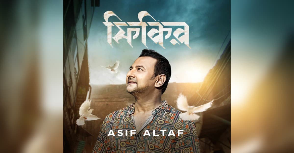 আসিফ আলতাফের মারফতি গান ‘ফিকির’