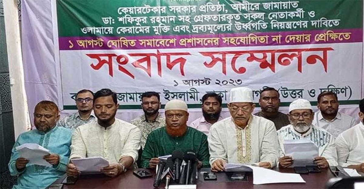 শুক্রবার রাজধানীতে সমাবেশের ঘোষণা জামায়াতের