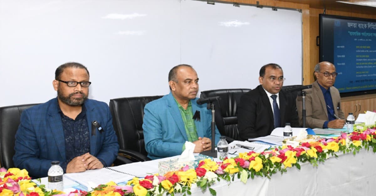 জনতা ব্যাংকে ব্যবসায়িক পর্যালোচনা সভা অনুষ্ঠিত