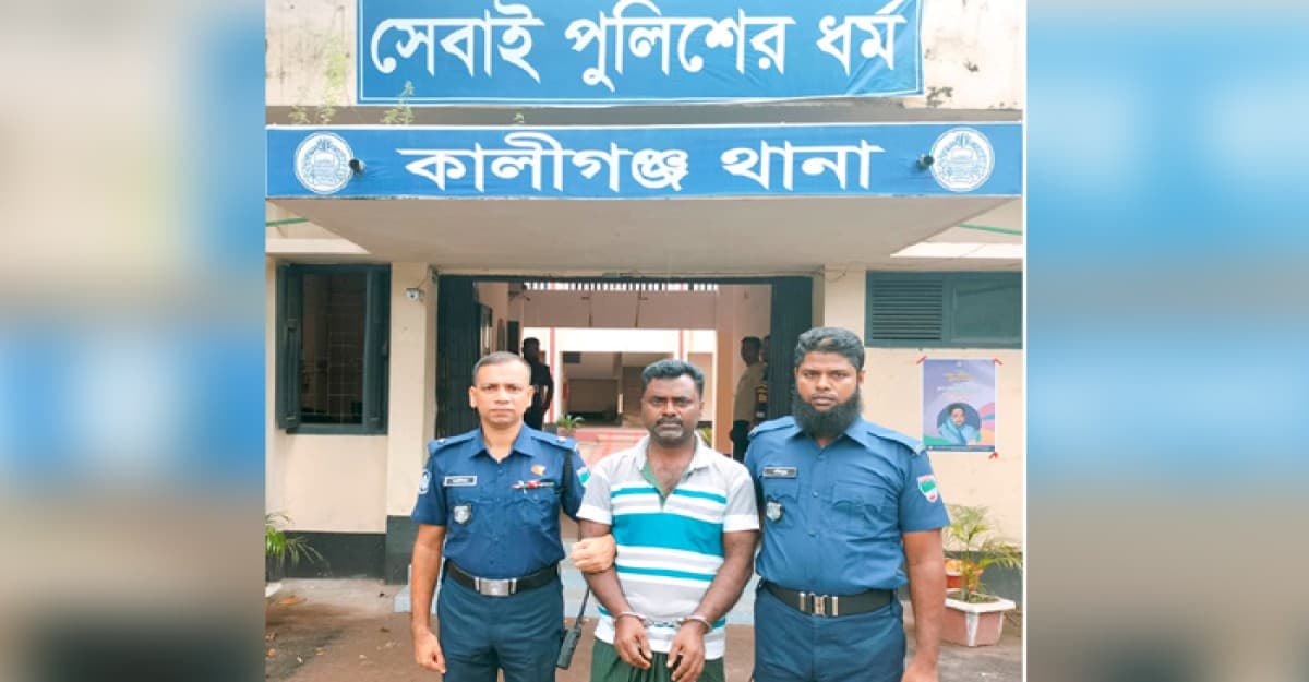 কালীগঞ্জে ধর্ষণ মামলার পলাতক আসামি গ্রেফতার