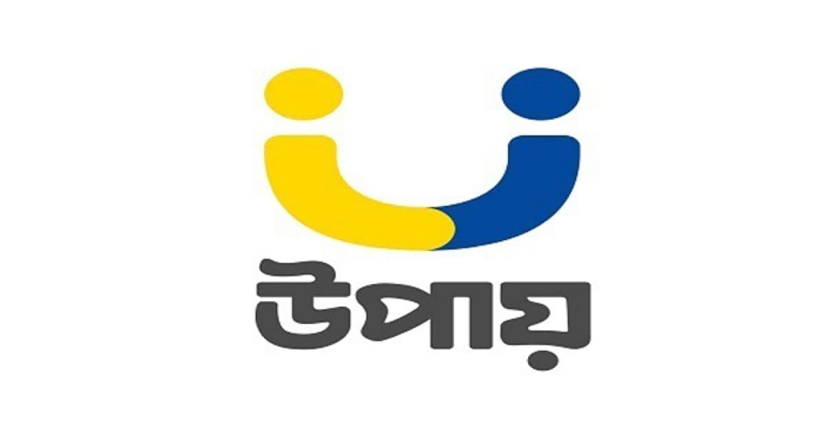 চাকরি দেবে উপায়