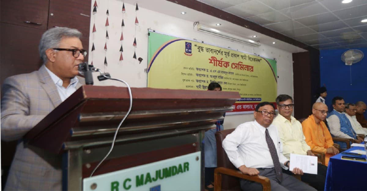 ঢাবিতে স্বামী বিবেকানন্দ সংক্রান্ত সেমিনার অনুষ্ঠিত