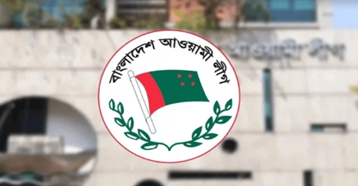 আওয়ামী লীগের যৌথসভা বিকেলে