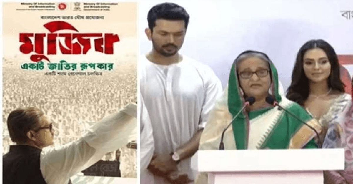 দেশবাসীকে হলে গিয়ে  ‘মুজিব : একটি জাতির রূপকার’দেখতে প্রধানমন্ত্রীর আহ্বান