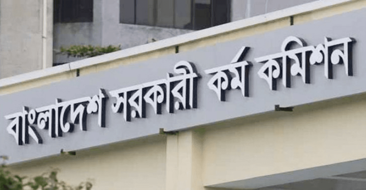 ৪৫তম বিসিএসের লিখিত পরীক্ষার সময়সূচি প্রকাশ