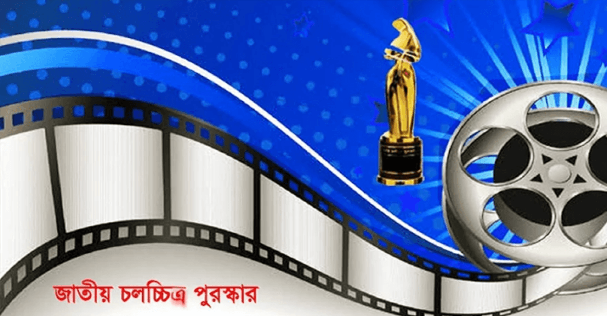 এবার জাতীয় চলচ্চিত্র পুরস্কার পেলেন যারা