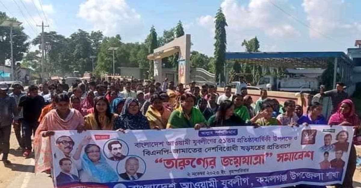 কমলগঞ্জে যুবলীগের তারুণ্যের জয়যাত্রা সমাবেশ