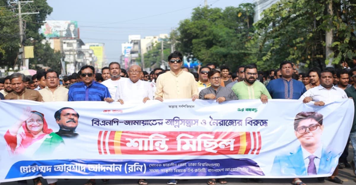 পাবনায় রাষ্ট্রপতিপুত্র রনির নেতৃত্বে অবরোধ বিরোধী "শান্তি মিছিল"