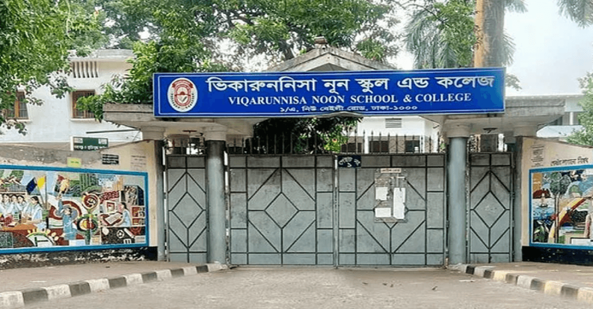 ভিকারুননিসার সাবেক অধ্যক্ষসহ দুই জনের মামলার রায় ২১ জানুয়ারি