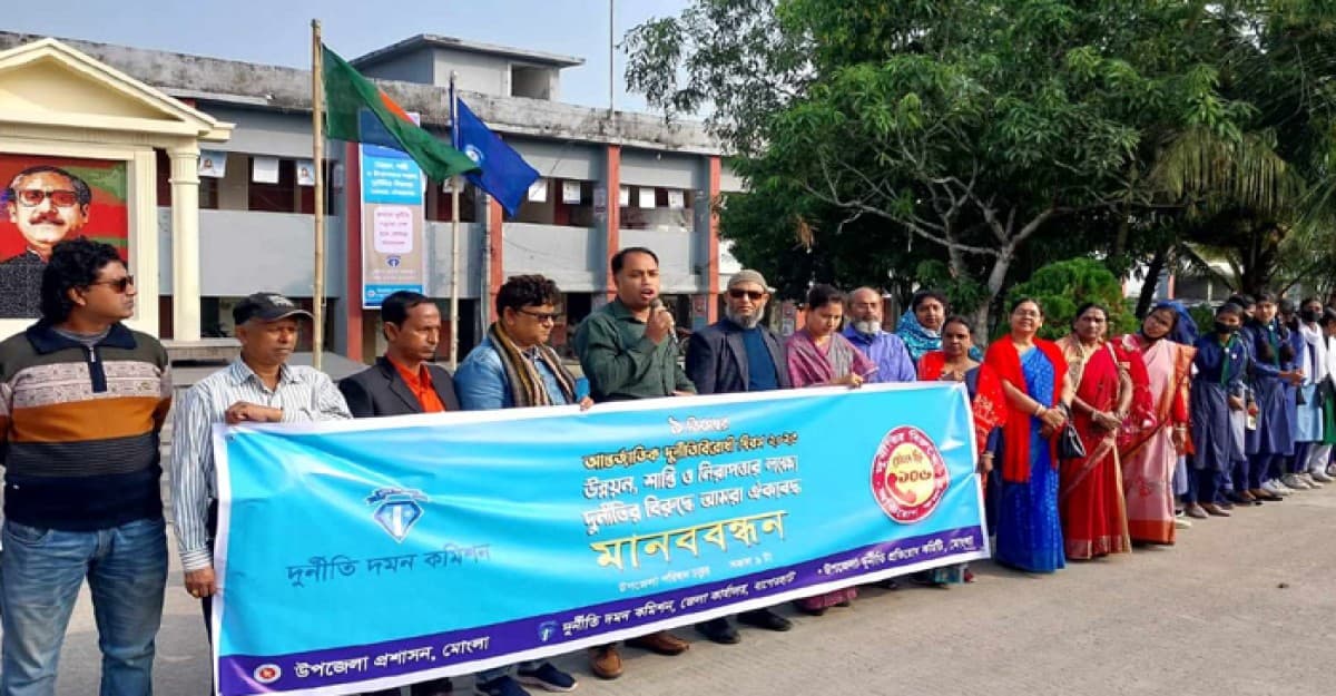 মোংলায় আন্তর্জাতিক দুর্নীতি বিরোধী দিবস পালন