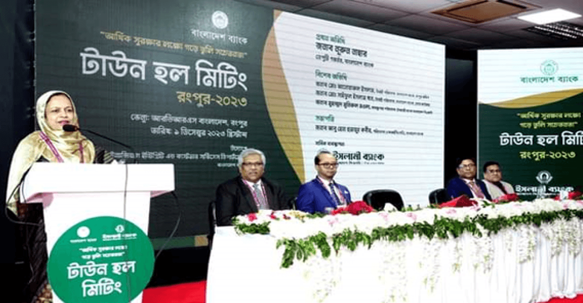 ইসলামী ব্যাংকের ব্যবস্থাপনায় রংপুরে ‘টাউন হল মিটিং’ অনুষ্ঠিত