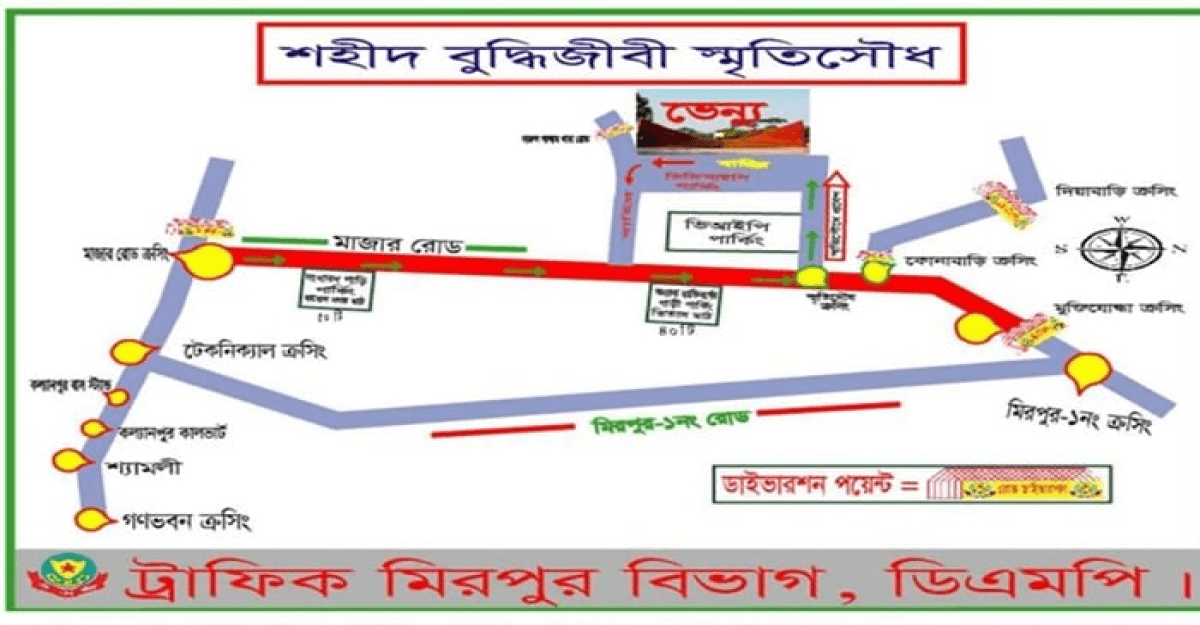 ঢাকার যেসব সড়ক সাড়ে ৫ ঘণ্টা বন্ধ থাকবে বৃহস্পতিবার