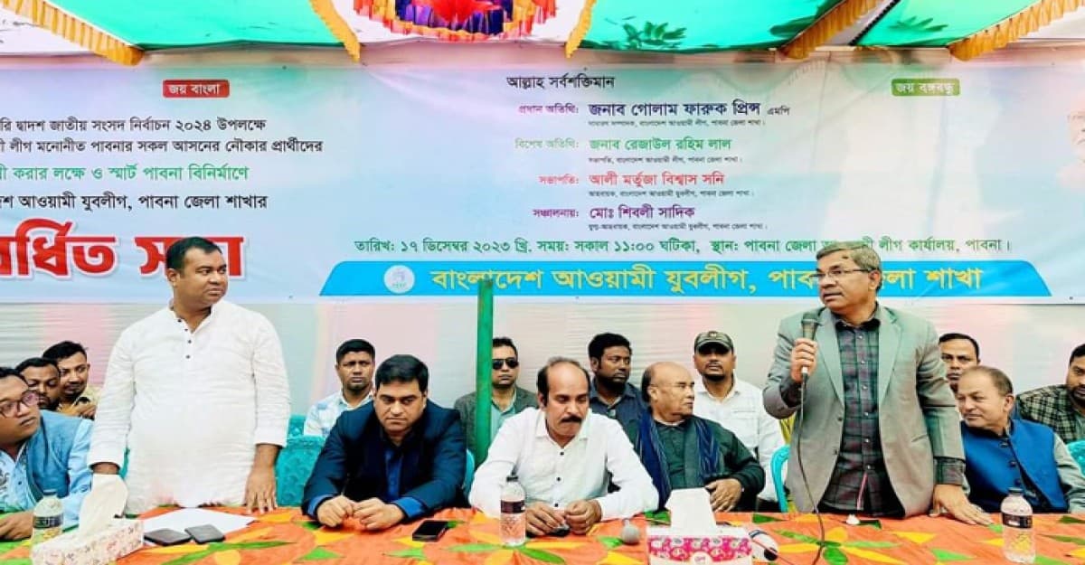 পাবনায় জেলা যুবলীগের বিশেষ বর্ধিত সভা অনুষ্ঠিত