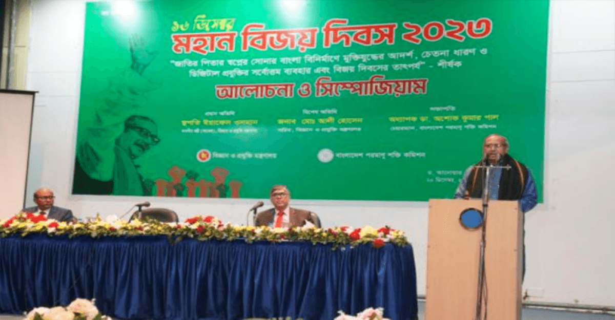 বাংলাদেশ পরমাণু শক্তি কমিশনে মহান বিজয় দিবস উদযাপন