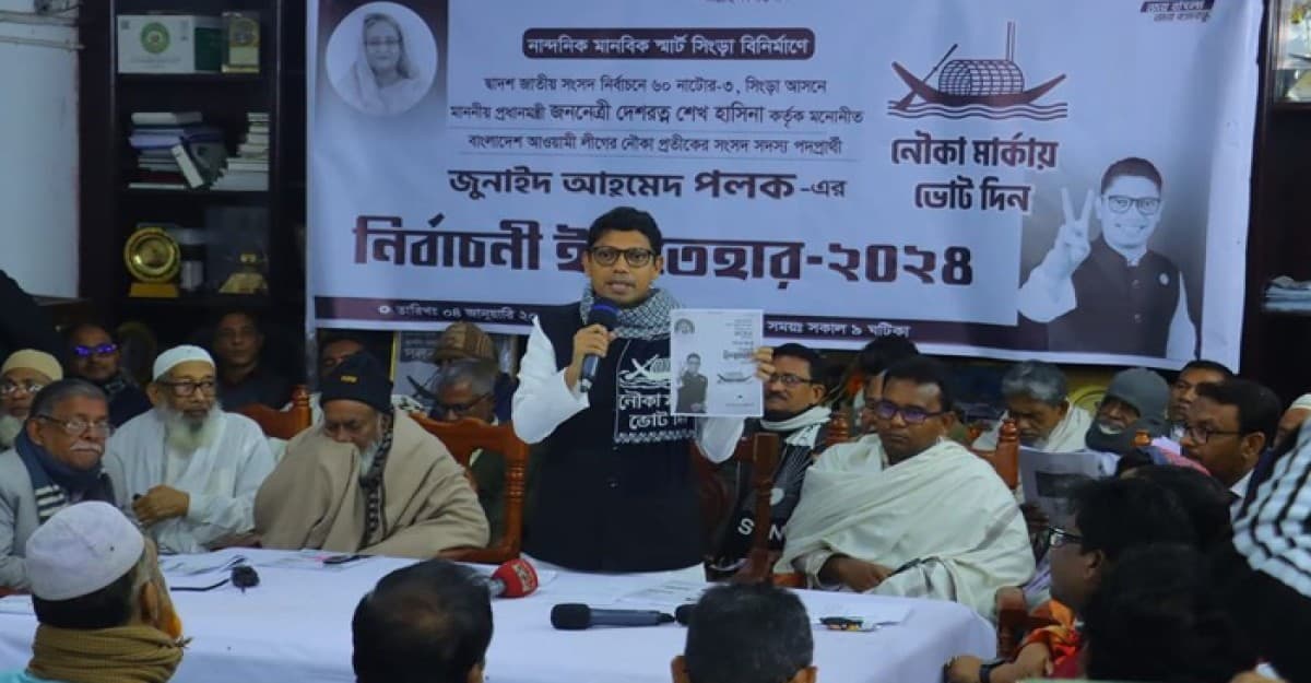 নাটোর-৩ আসনের নৌকা প্রার্থী পলকের নির্বাচনী ইশতেহার প্রদান