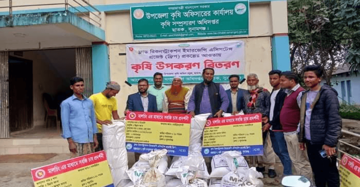 ছাতকে ফ্রিপ প্রকল্পের আওতায় কৃষি উপকরণ বিতরণ