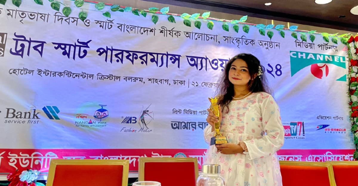 ট্রাব স্মার্ট পারফরম্যান্স অ্যাওয়ার্ড-২০২৪ এ ভূষিত হলেন পুষ্পিতা
