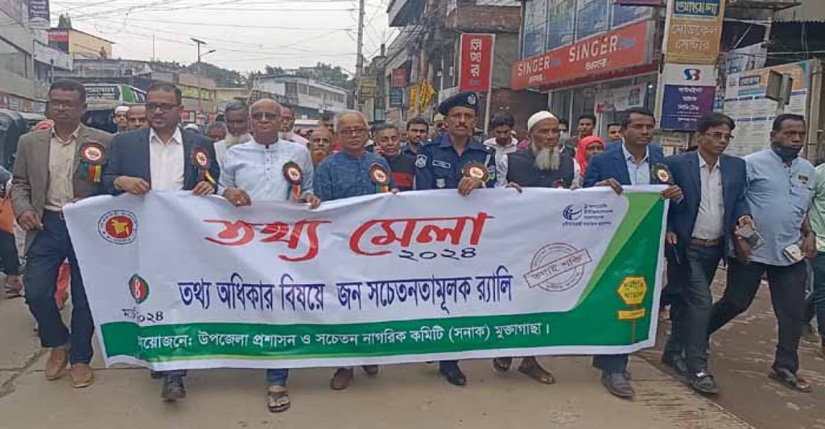 মুক্তাগাছায় দুর্নীতির বিরুদ্ধে তথ্য মেলা ও গণশুনানি অনুষ্ঠিত