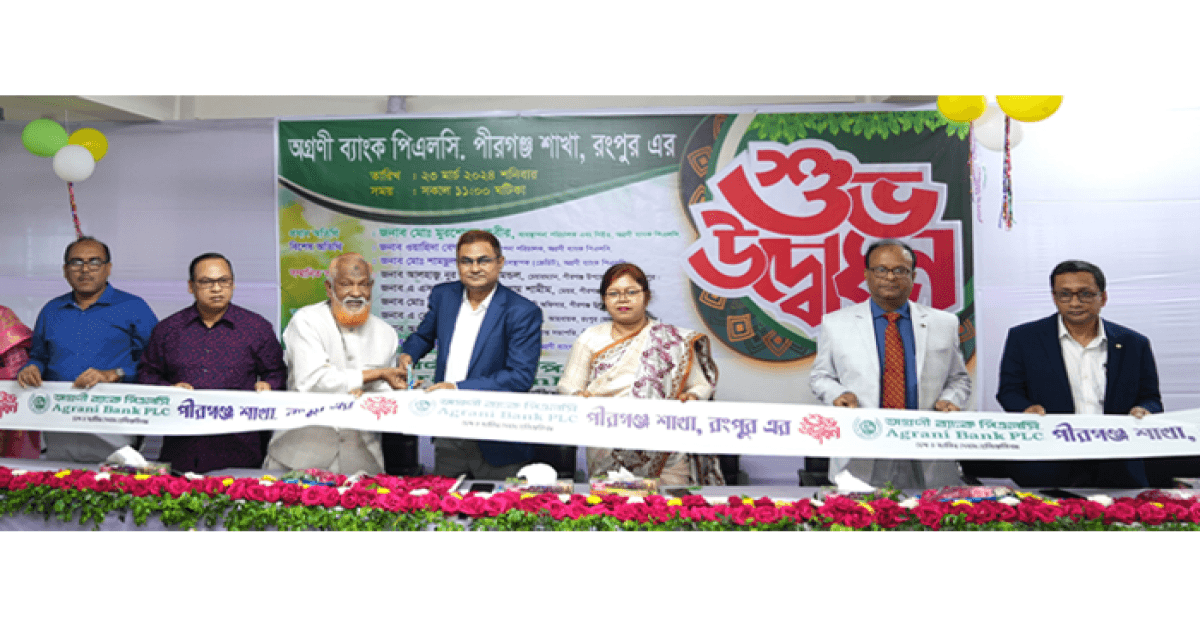 রংপুরে অগ্রণী ব্যাংকের পীরগঞ্জ শাখা উদ্বোধন