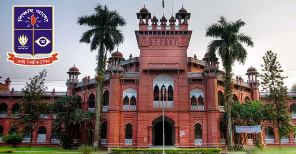 ঢাবি ভর্তি পরীক্ষার ফল আজ, জানা যাবে যেভাবে