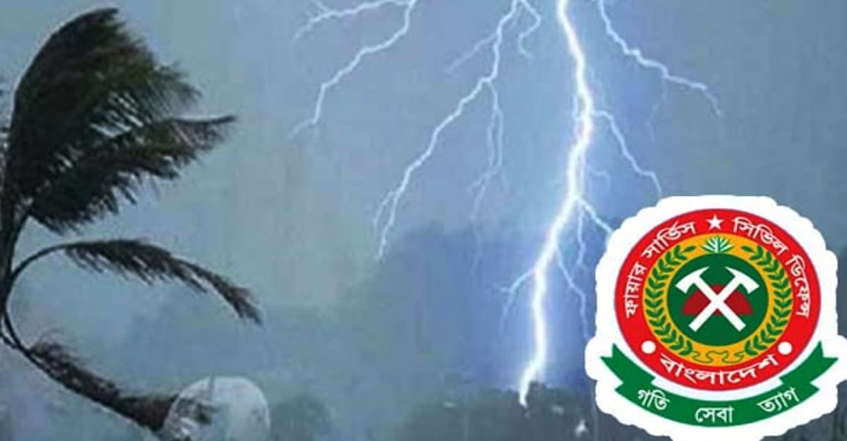 বজ্রপাত থেকে বাঁচতে মেনে চলুন ফায়ার সার্ভিসের নির্দেশনা