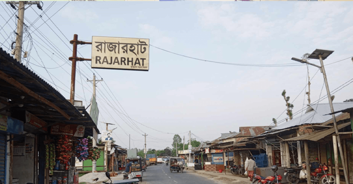 রাজা নেই, রাজ্য নেই, নাম রাজারহাট