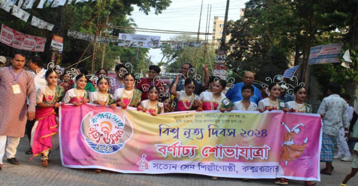 কক্সবাজারে দুইদিনের নৃত্য উৎসব শুরু