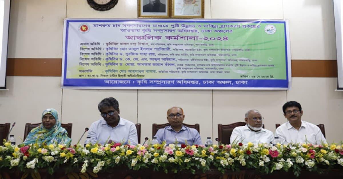 মাশরুম চাষ সম্প্রসারণ প্রকল্পের কর্মশালা অনুষ্ঠিত