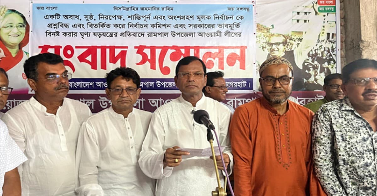 বাগেরহাটে রামপাল উপজেলা আওয়ামীলীগের সংবাদ সম্মেলন