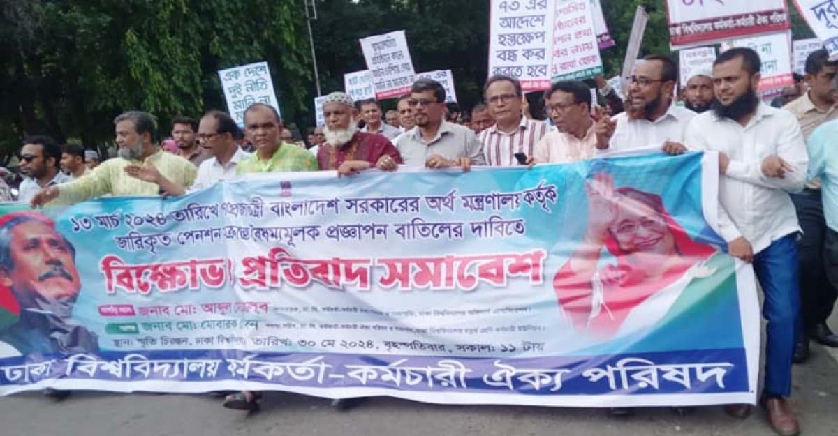 ঢাকা বিশ্ববিদ্যালয় কর্মকর্তা-কর্মচারী ঐক্য পরিষদের বিক্ষোভ ও প্রতিবাদ সমাবেশ