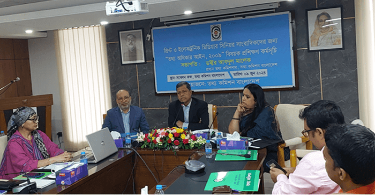 সিনিয়র সাংবাদিকদের তথ্য অধিকার আইন বিষয়ে প্রশিক্ষণ