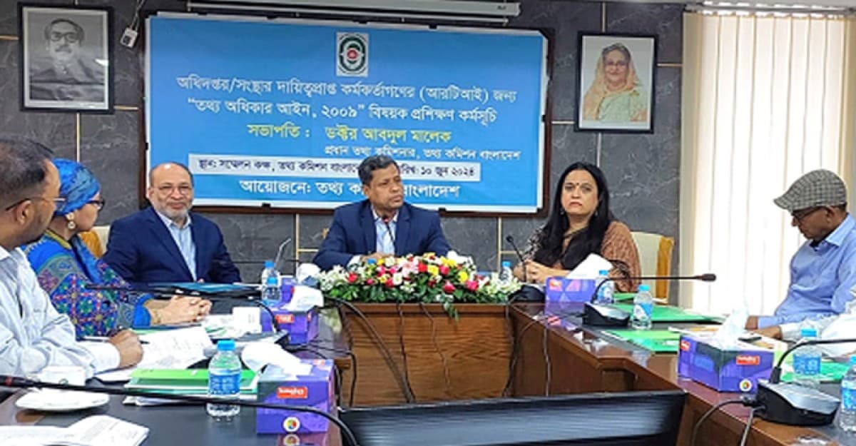 সংস্থার দায়িত্বপ্রাপ্ত কর্মকর্তাদের তথ্য অধিকার আইন বিষয়ে প্রশিক্ষণ